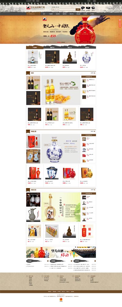 酒水特产商城软件制作定制开发