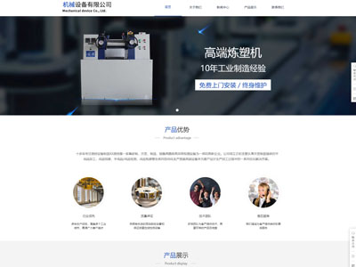 机械设备加工企业网站建设-案例