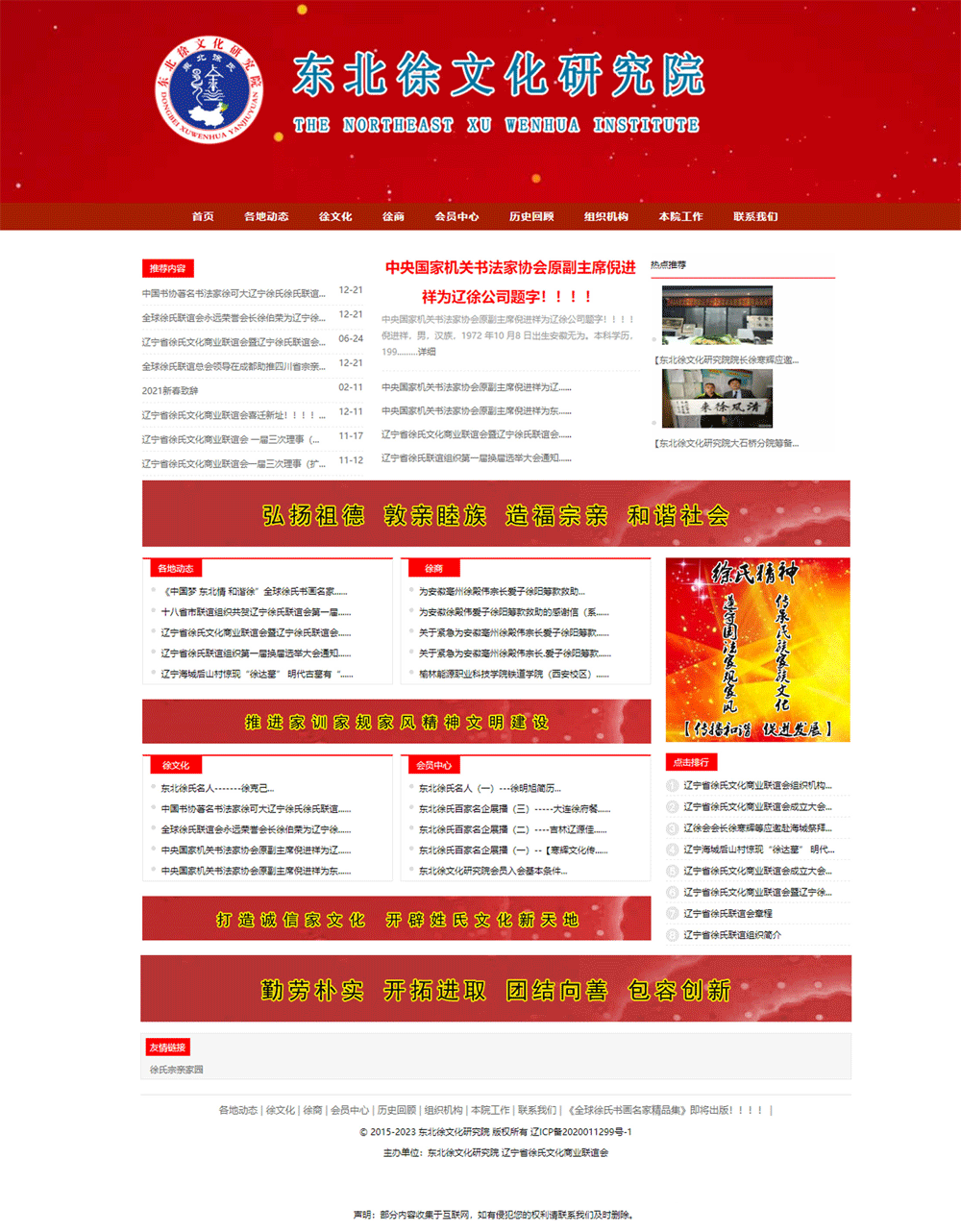 文化研究院商会门户网站制作建设建站