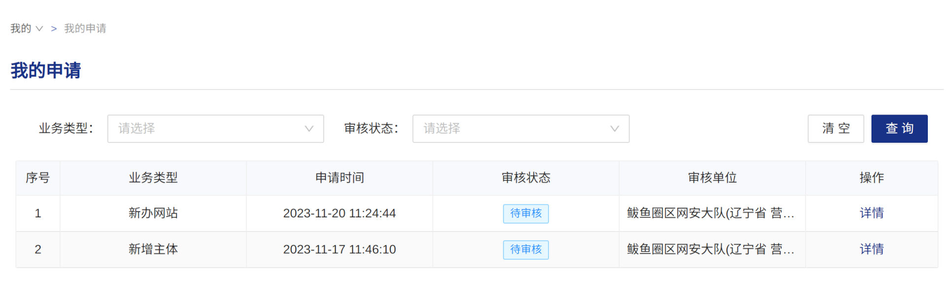 公安部的网站备案流程-自助备案步骤