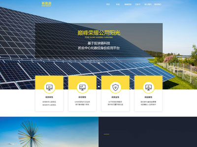 新能源网站建设|环保网站制作-企业网站制作案例