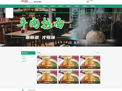 餐饮招商建站-加盟、营销型网站制作