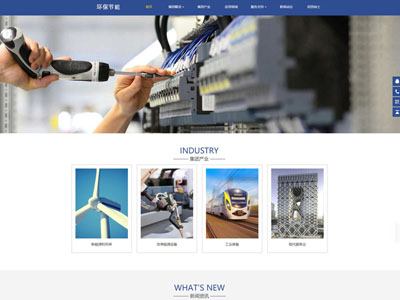 新能源和环保企业建站-网站定制